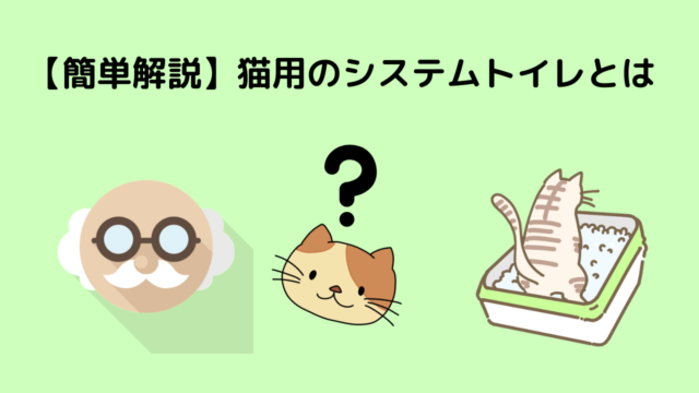 猫用システムトイレアイキャッチ